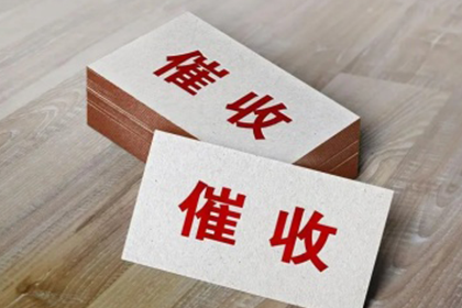 祁门收债公司:第三人账户接收老赖借款是否合法？