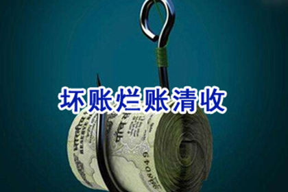 祁门讨账公司